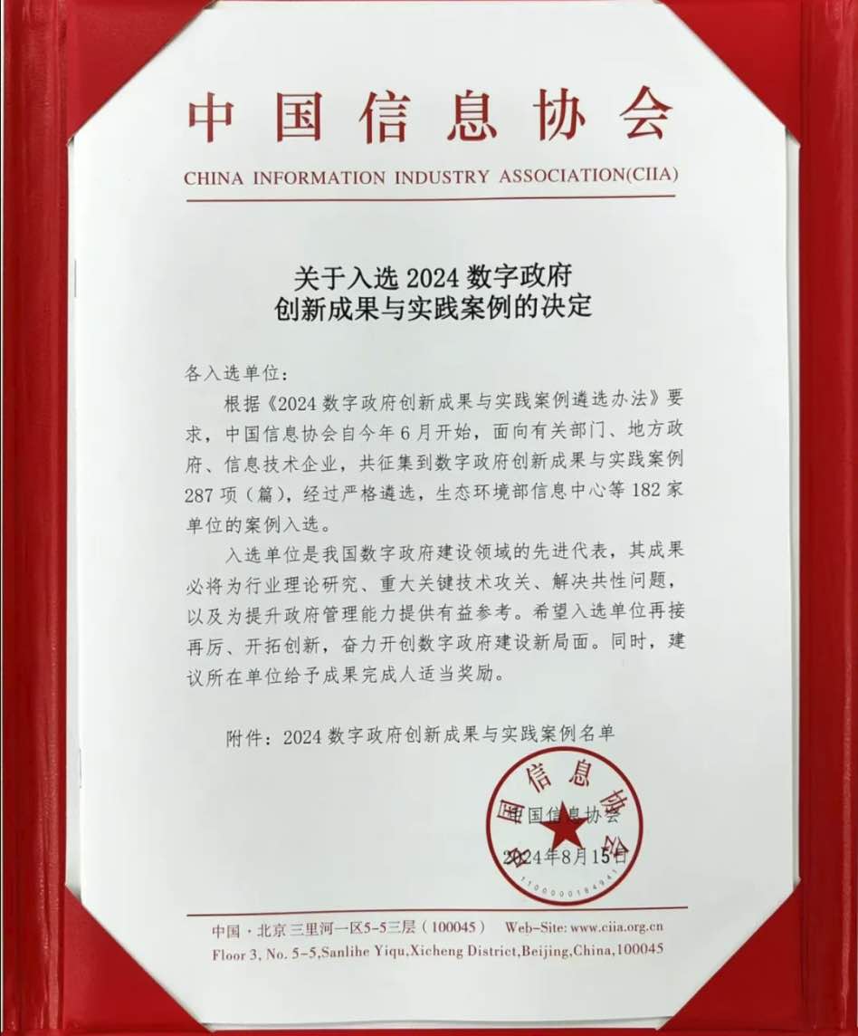 陇南市“1+8”智慧防灾体系入选2024年中国国际大数据产业博览会数字政府创新成果与实践案例